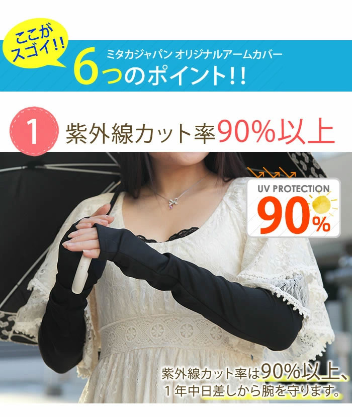 UV手袋　ロング　日本製１ 　ロングアームカバー　紫外線カット９０％以上