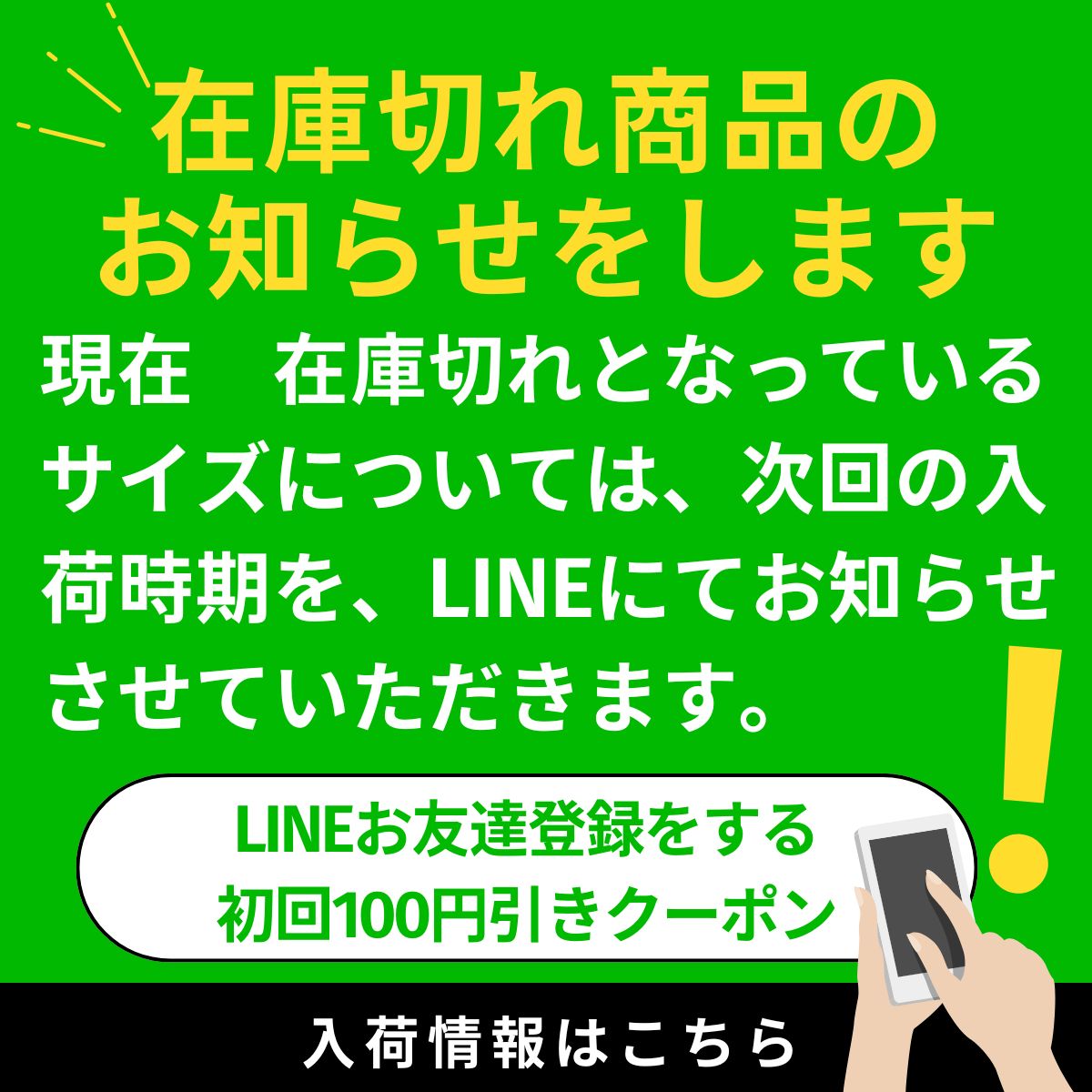 LINE登録