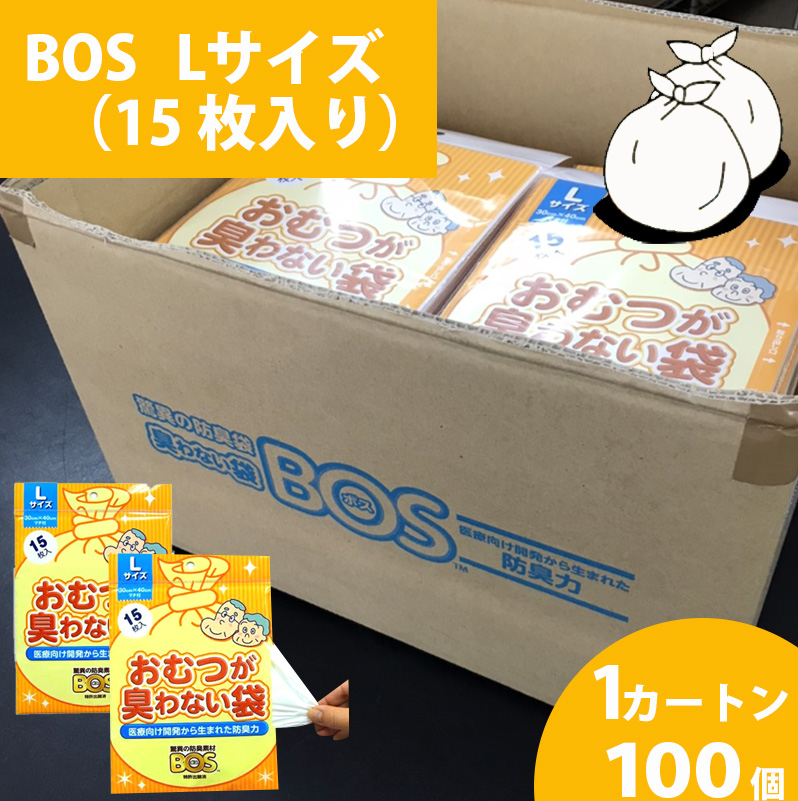 防災グッズとして！大きなLサイズ臭わない袋驚異の防臭袋BOS（ボス）BOSシリーズLサイズ 15枚入×100袋