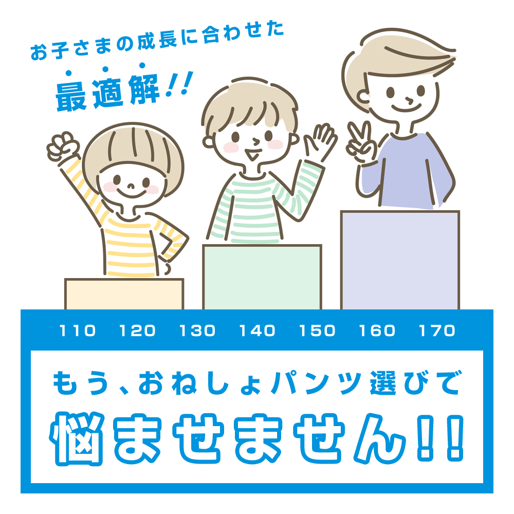 こども用ちょい漏れパンツハレパン