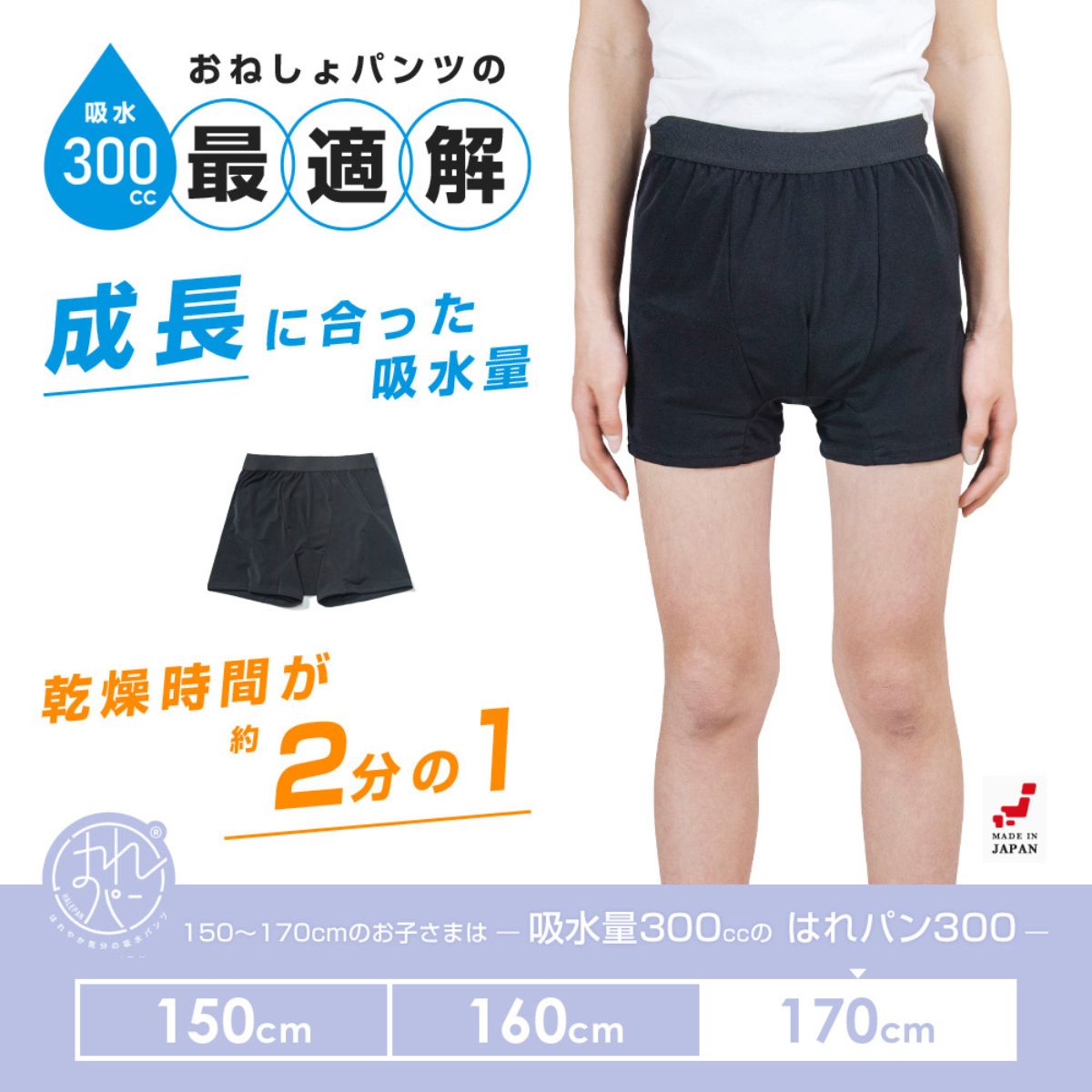 こども用ちょい漏れパンツハレパン