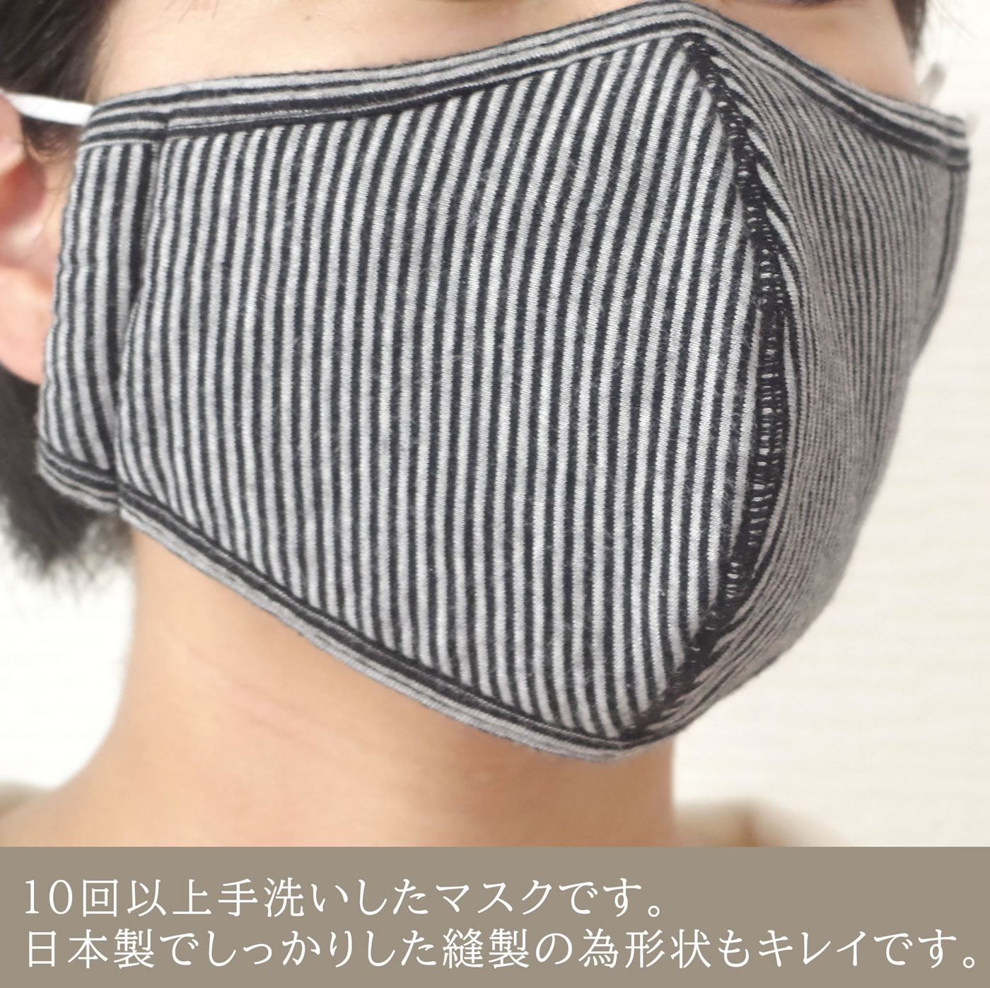 日本製マスクこだわり