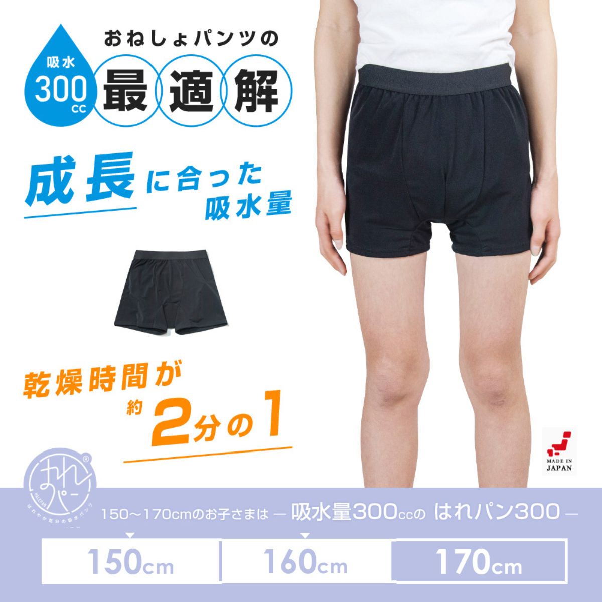 こども用ちょい漏れパンツハレパン