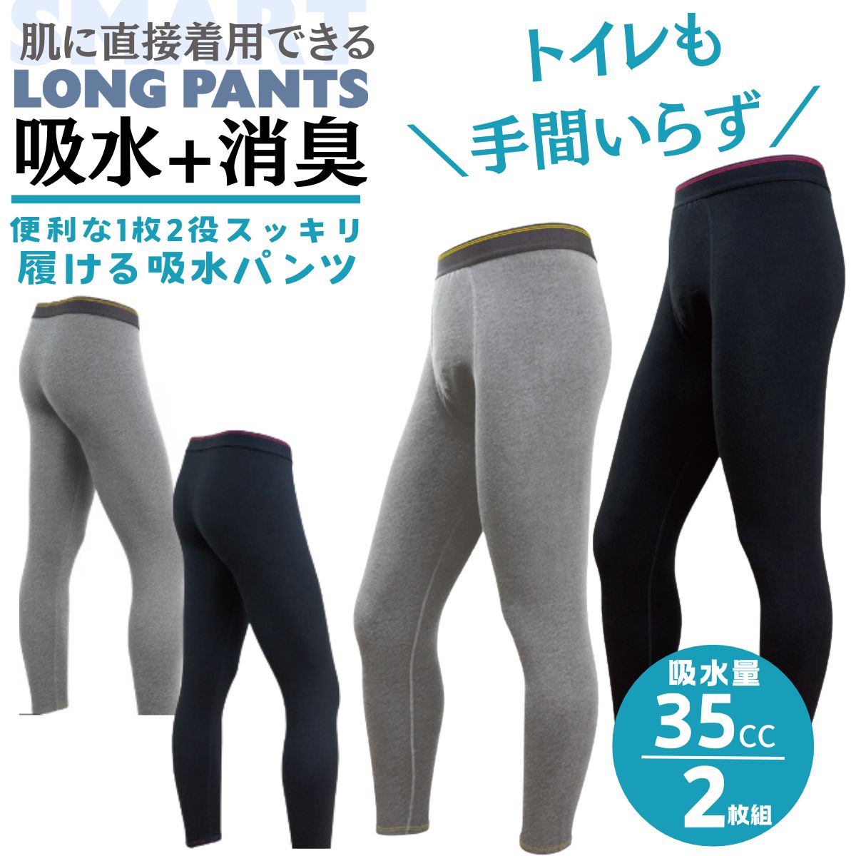 男性用尿漏れパンツ【TS6001】