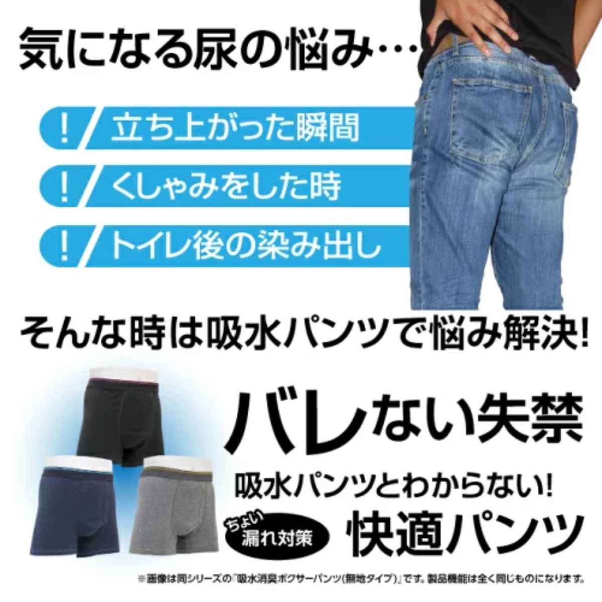 モレちゃったかな？男性用尿漏れパンツ【TS6001】