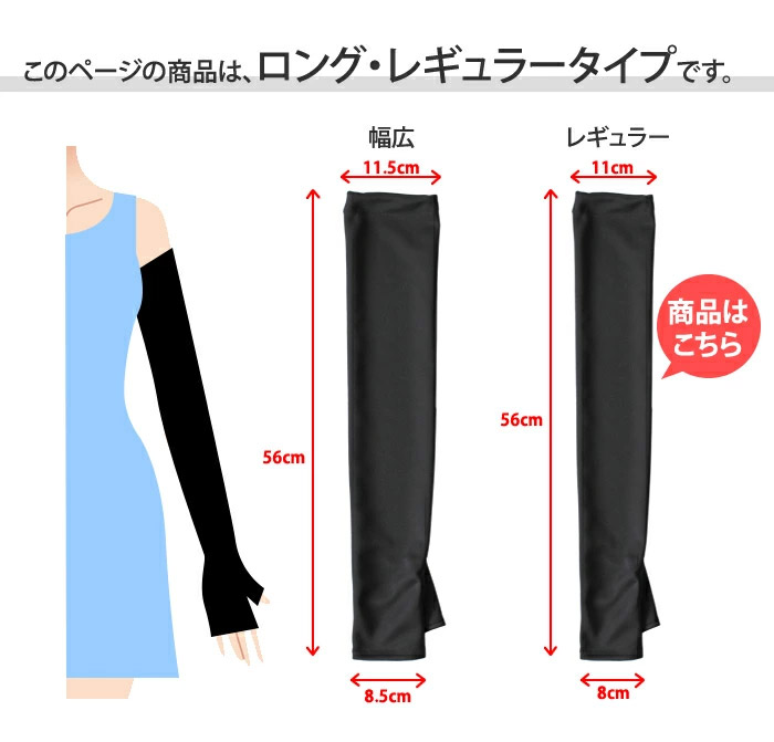 UV手袋　ロング　日本製　清涼感