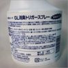 GL消臭スプレー300ml　トリガースプレー抗菌・無香料タイプ