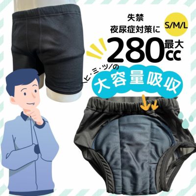 男の子用おねしょボクサーパンツ soraスピードＷ改  160cm 日本製 | 　前