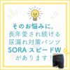 男の子用おねしょボクサーパンツ soraスピードＷ改  160cm 日本製 | 詳細