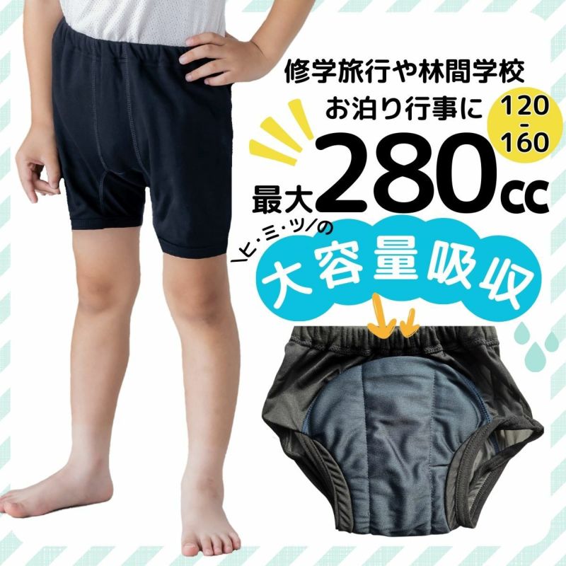 男の子 用おねしょボクサーパンツ soraスピードＷ改 140cm こども 日本