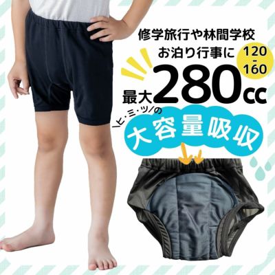 男の子用おねしょボクサーパンツ soraスピードＷ改  140cm 日本製 | 　前