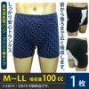 失禁パンツ/男性用トランクス100cc　33025　M/L/LL