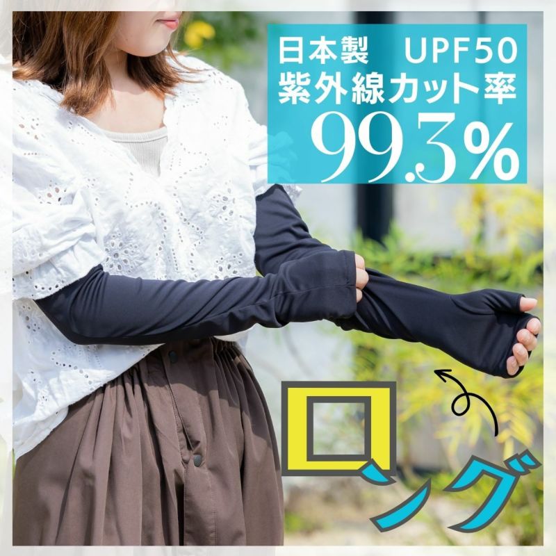 高品質の激安 アームカバー ブラック 紫外線 UVカット 速乾 冷感 シミ 日焼け防止 手袋