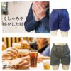 【FR0707】【M/L/LL2枚組】男性用失禁パンツ（吸水量約50cc対応）さわやかボクサーパンツ・トランクスタイプ（吸水布が本体と同色）【RCP】【smtb-k】【w1】【楽ギフ_包装】【中失禁】