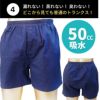 【FR0707】【M/L/LL2枚組】男性用失禁パンツ（吸水量約50cc対応）さわやかボクサーパンツ・トランクスタイプ（吸水布が本体と同色）【RCP】【smtb-k】【w1】【楽ギフ_包装】【中失禁】